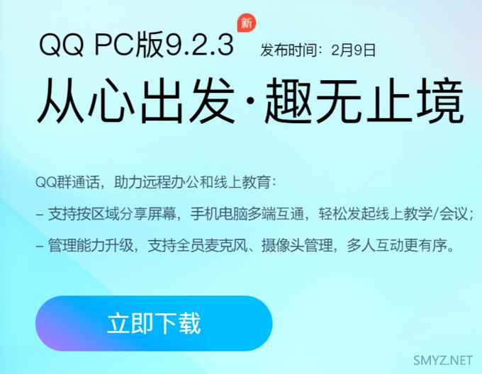 适配在线教学：QQ 紧急更新，推出演示白板等 4 个新功能