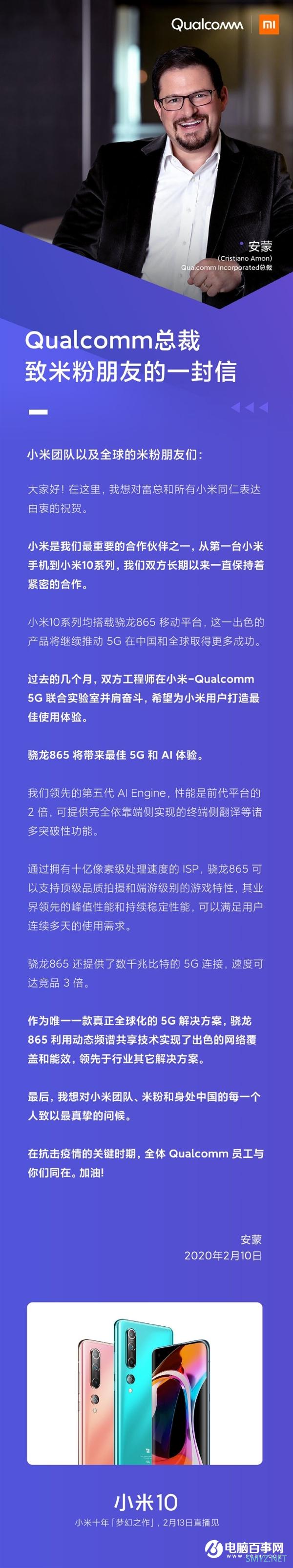 十年梦幻之作 高通总裁力挺小米10！这外形、配置买买买