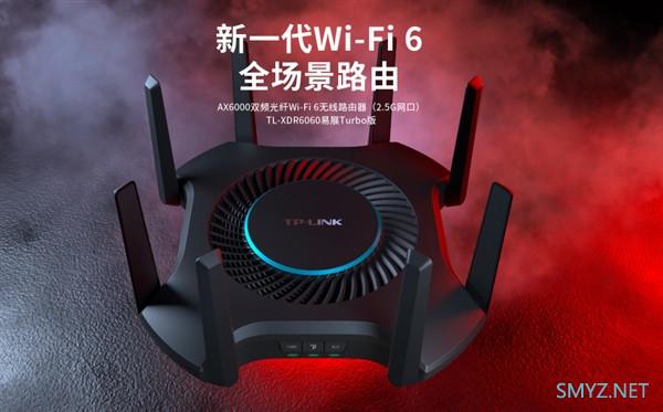 朝小米开炮：TP-Link XDR6060易展Turbo版 Wi-Fi 6路由器官宣，6000Mbps定位旗舰