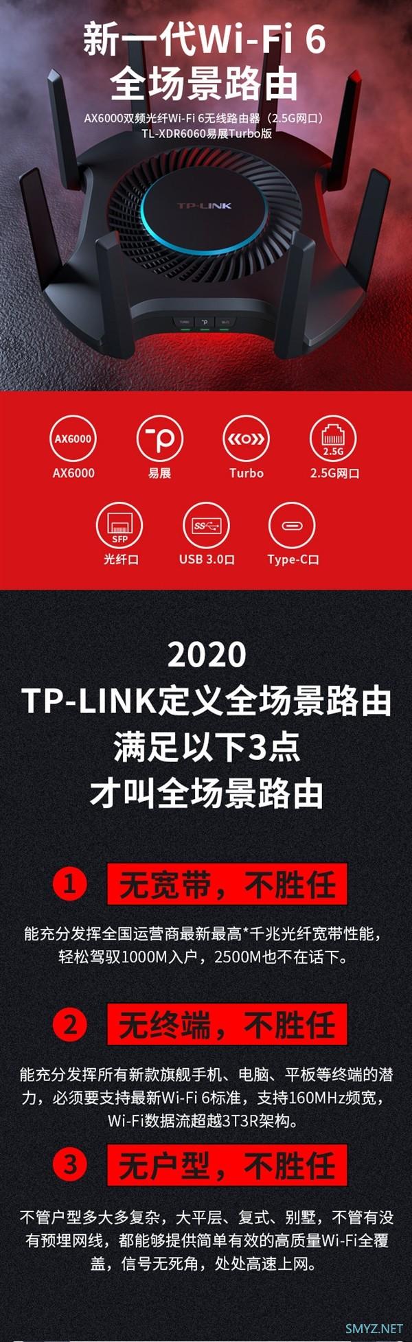 朝小米开炮：TP-Link XDR6060易展Turbo版 Wi-Fi 6路由器官宣，6000Mbps定位旗舰