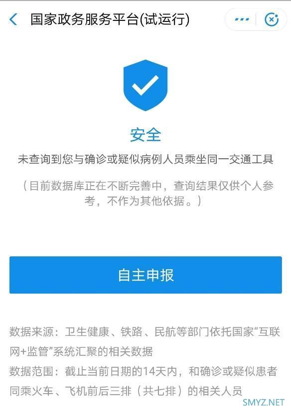 担心是“密切接触者”？国家政务服务平台小程序推出同行密接人员自查等服务权威平台一键解忧