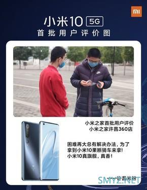 小米10首批用户评价出炉：为买到骑车来拿