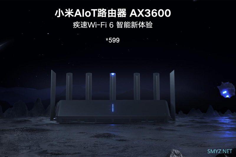 小米AX3600 WIFI6路由器开始预约，N久才有货