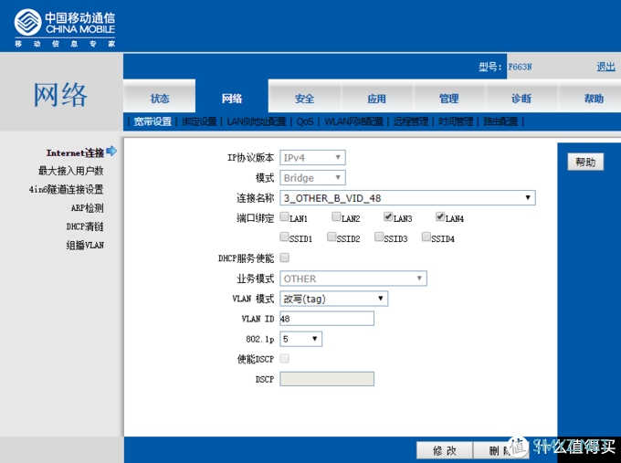 IPTV无线化——光猫更换指南