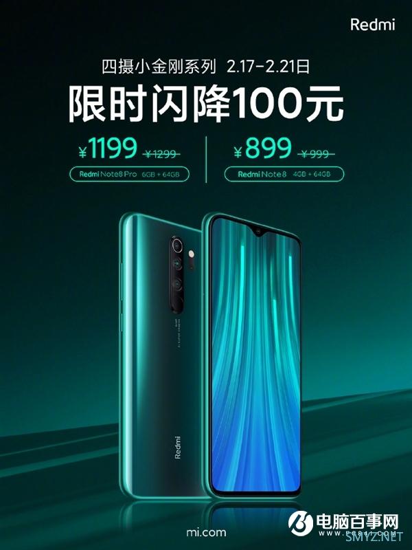 闪降100元！四摄小金刚Redmi Note 8/Pro到手价899元起