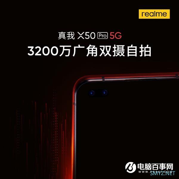 realme X50 Pro前置摄像头：3200万广角双摄 支持超级视频防抖