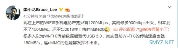 李小龙评价WiFi 6手机：速度不及2018年上市的Mate 20系列