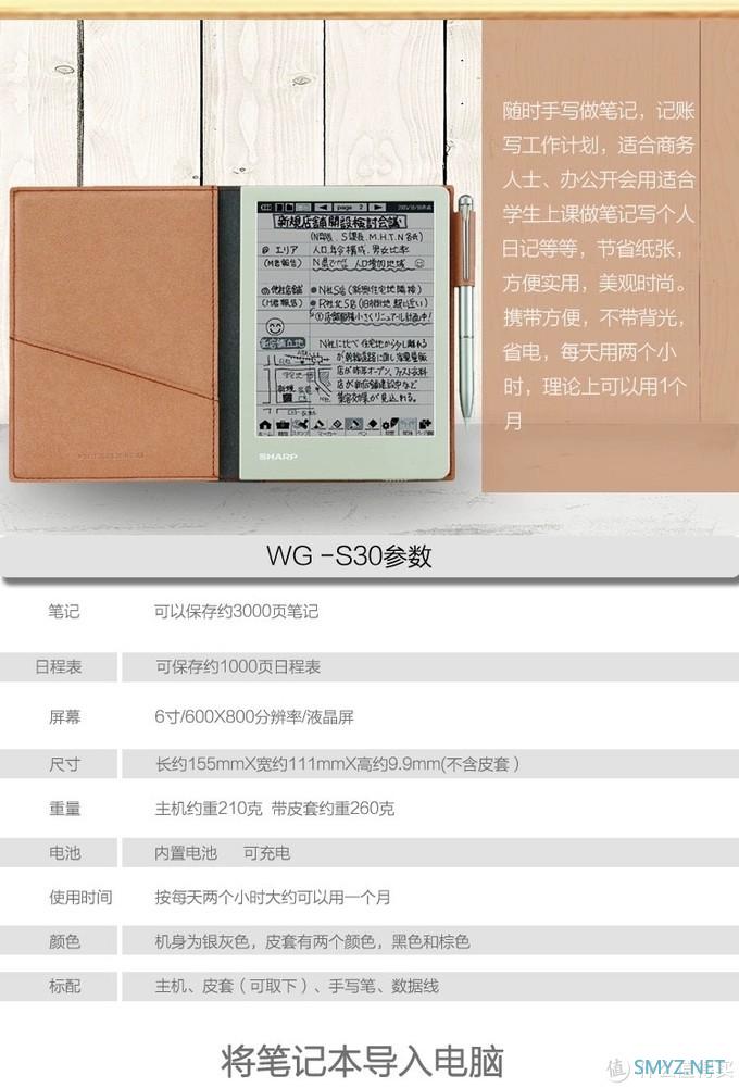 夏普电子记事本手帐wg-s30简单使用体验