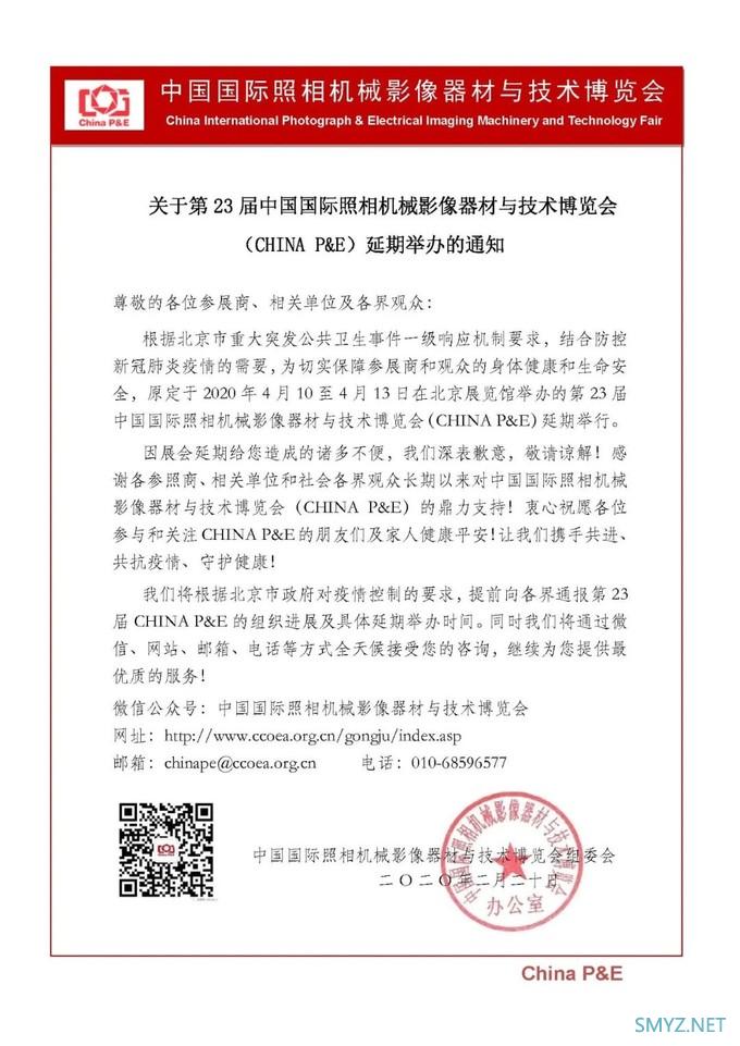 官方公告，受疫情影响CHINA P&E 摄影器材展将延期举办！