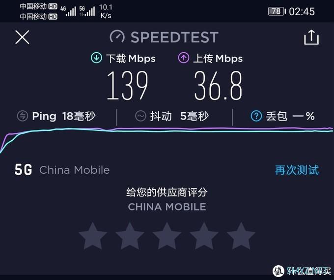 【5G】广州移动5G初体验