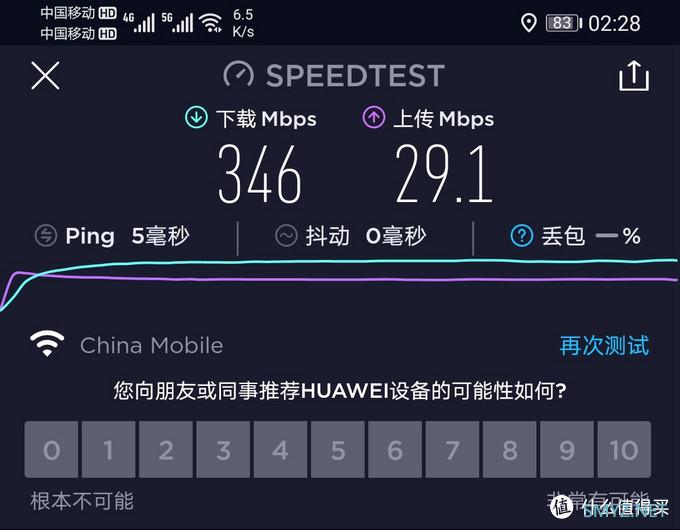 【5G】广州移动5G初体验