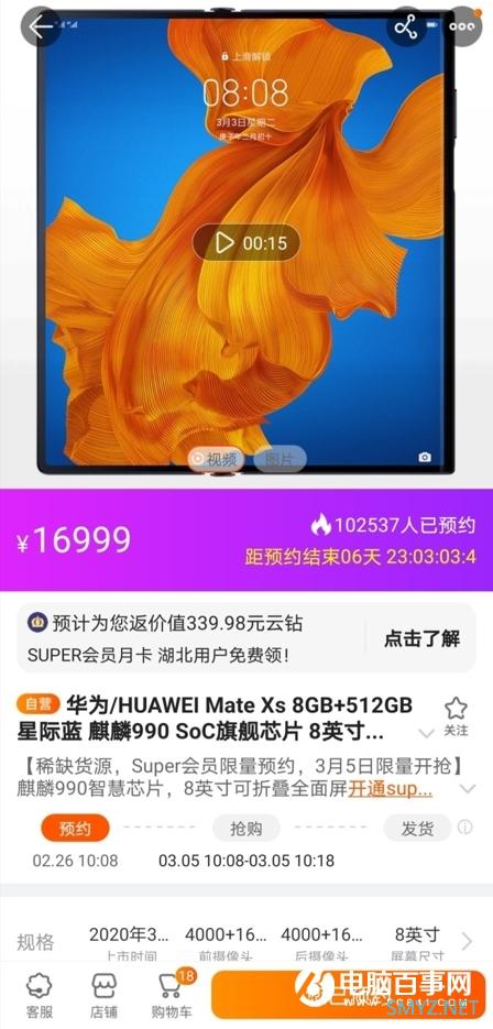 仅一天时间 华为Mate Xs苏宁预约量突破10万：16999元