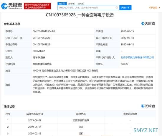 坚果手机抢滩100%全面屏 头条母公司专利现身