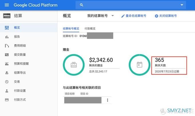 最新申请GCP谷歌云免费试用300美金重置方法