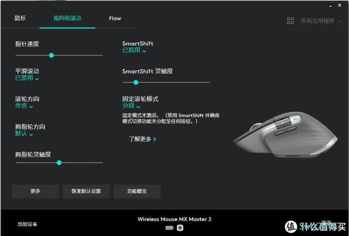 生而全能：罗技MX Master 3无线鼠标开箱