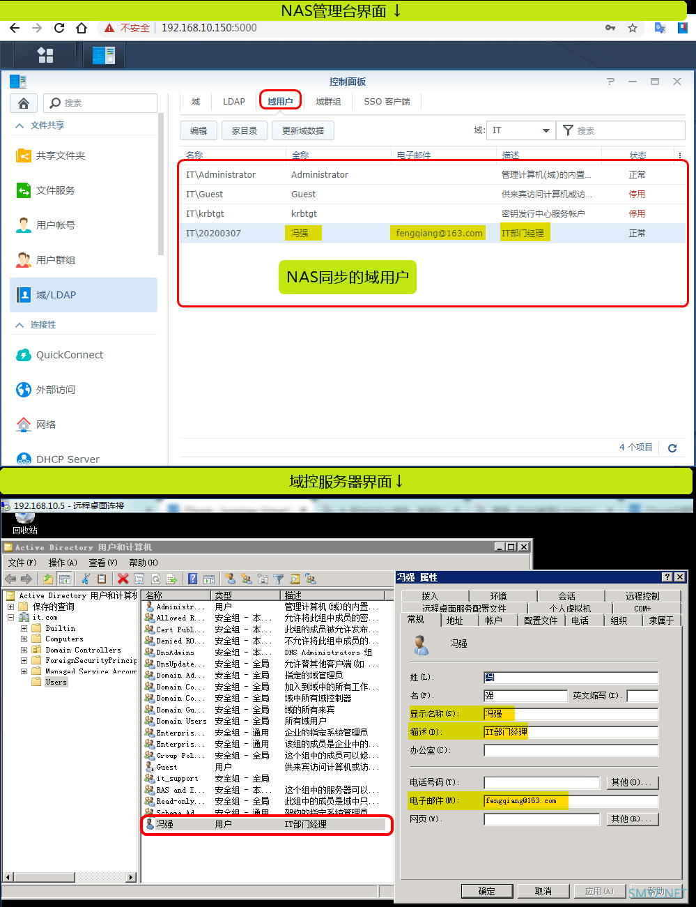 ITbook办公平台 篇二十四：【NAS高端教程】将NAS加入域控，来点企业级玩法