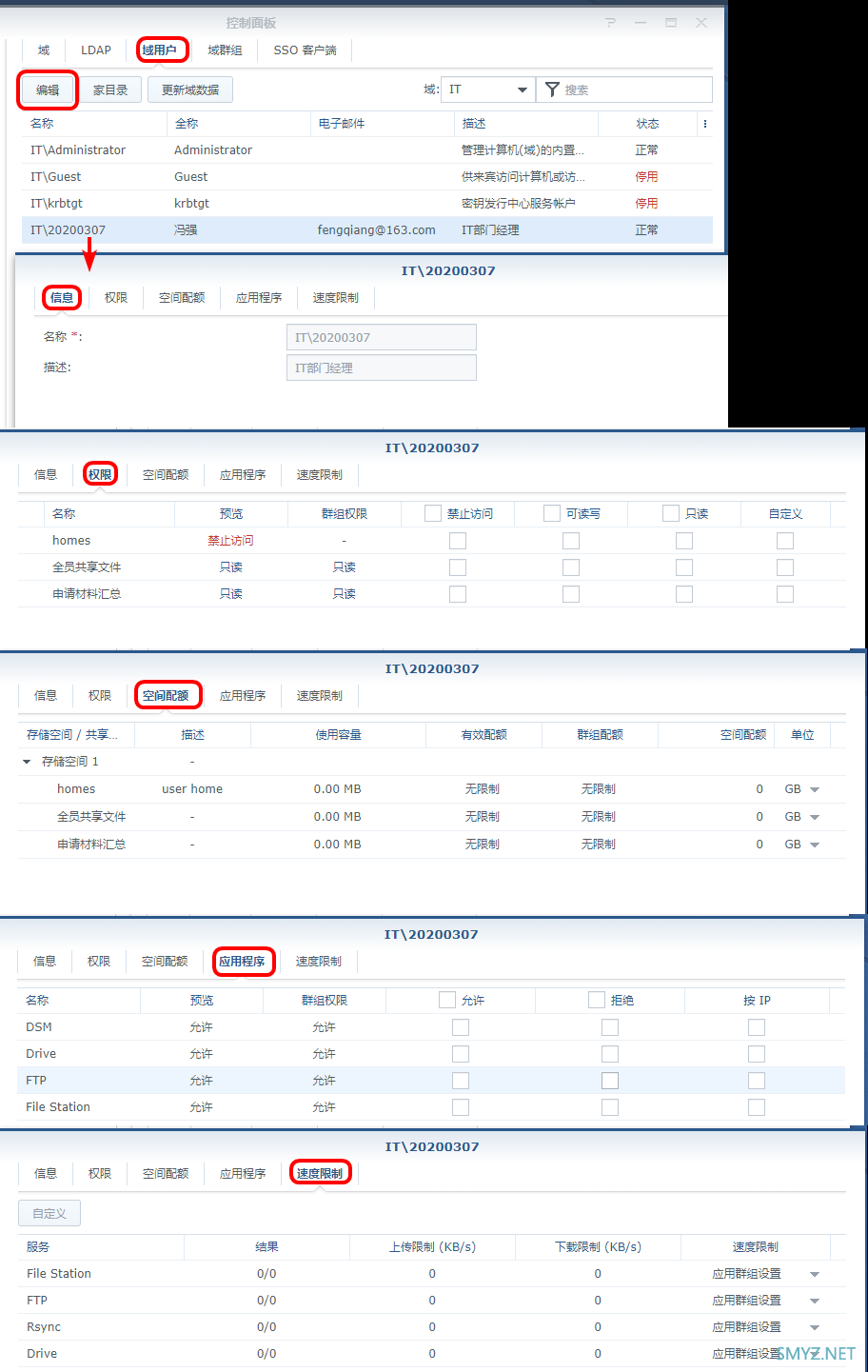 ITbook办公平台 篇二十四：【NAS高端教程】将NAS加入域控，来点企业级玩法