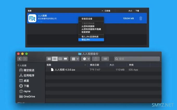 iOS 应用降级与 IPA 安装包备份