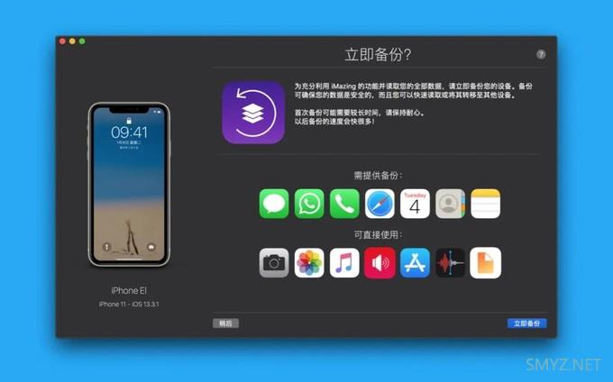 iOS 应用降级与 IPA 安装包备份