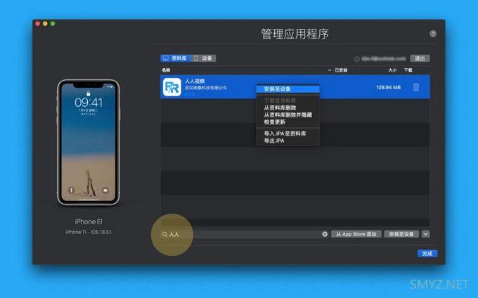 iOS 应用降级与 IPA 安装包备份