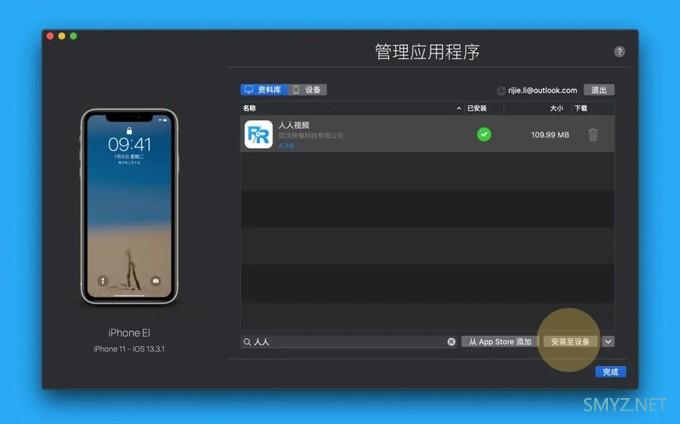 iOS 应用降级与 IPA 安装包备份