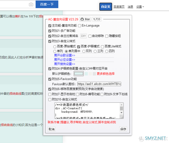 干货分享 篇九：简单一步让你的百度搜索更好用！