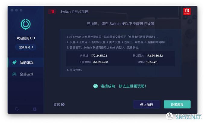 Switch游戏分享 篇十一：任天堂Switch想要下载快用加速器还是改DNS？附部分DNS测试汇总