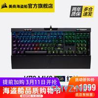 一把键盘就是一个迪厅：海盗船K70 RGB X 双皮奶布丁键帽