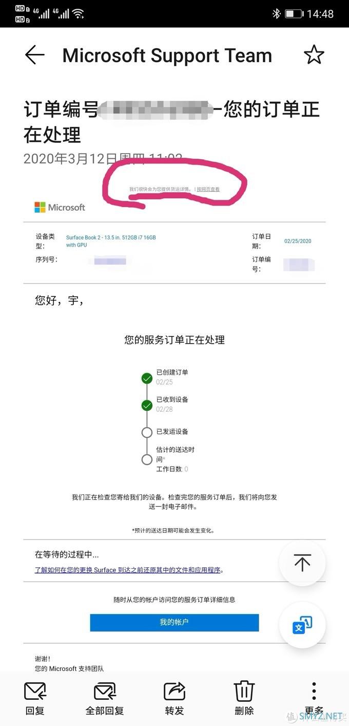 记一次Surface的返厂维修经历