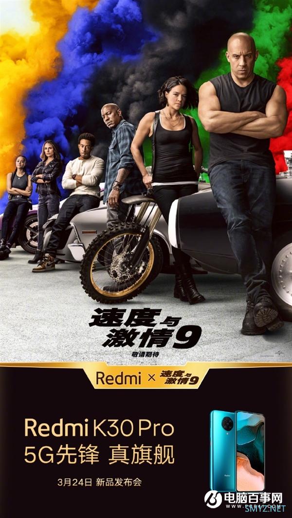 稳了 Redmi K30 Pro与《速度与激情9》合作：3月24日登场