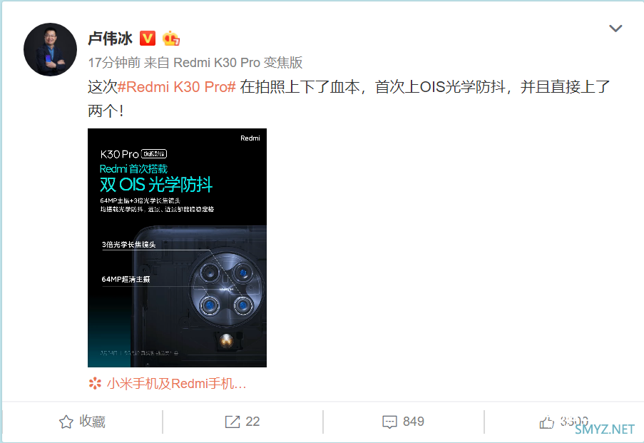 Redmi K30 Pro支持双OIS光学防抖 卢伟冰：相机下了血本