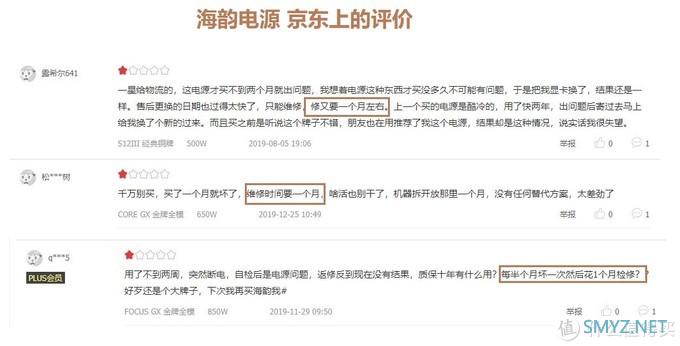 电脑厂商售后到底怎么样——我的海韵电源售后体验