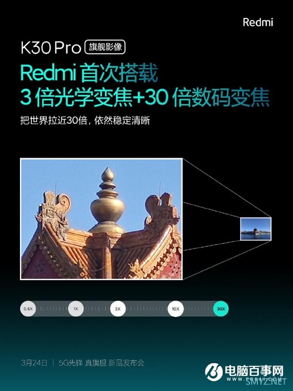 30倍变焦！Redmi K30 Pro新爆料：Redmi首款超远变焦手机