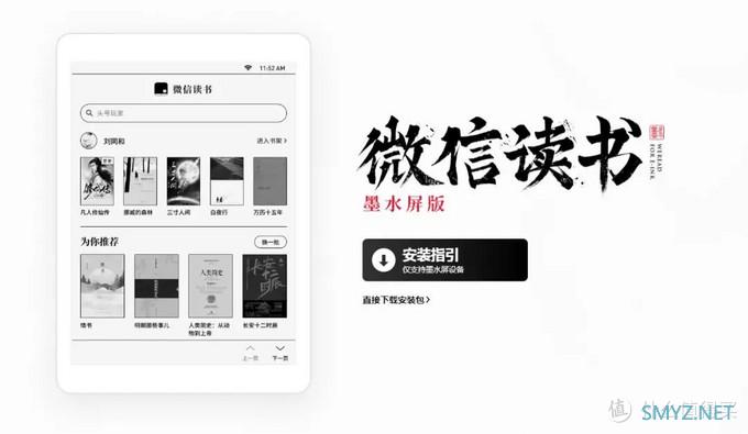 掌阅也能装APP了：静读君×掌阅推出定制版iReader Smart X