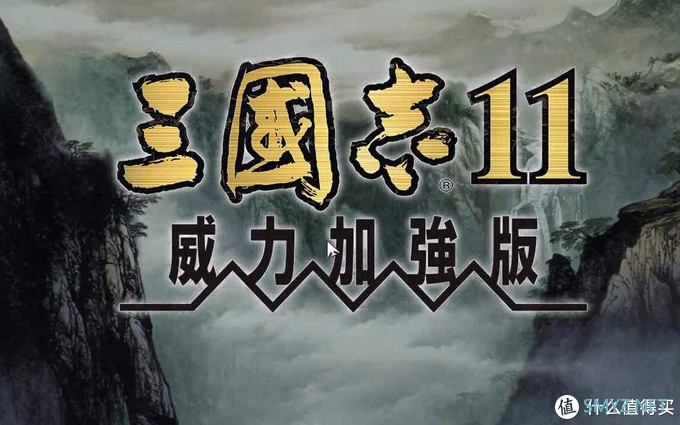 “一生英雄梦，半世三国情”：万字长文，怀念那些80后记忆中的经典三国游戏