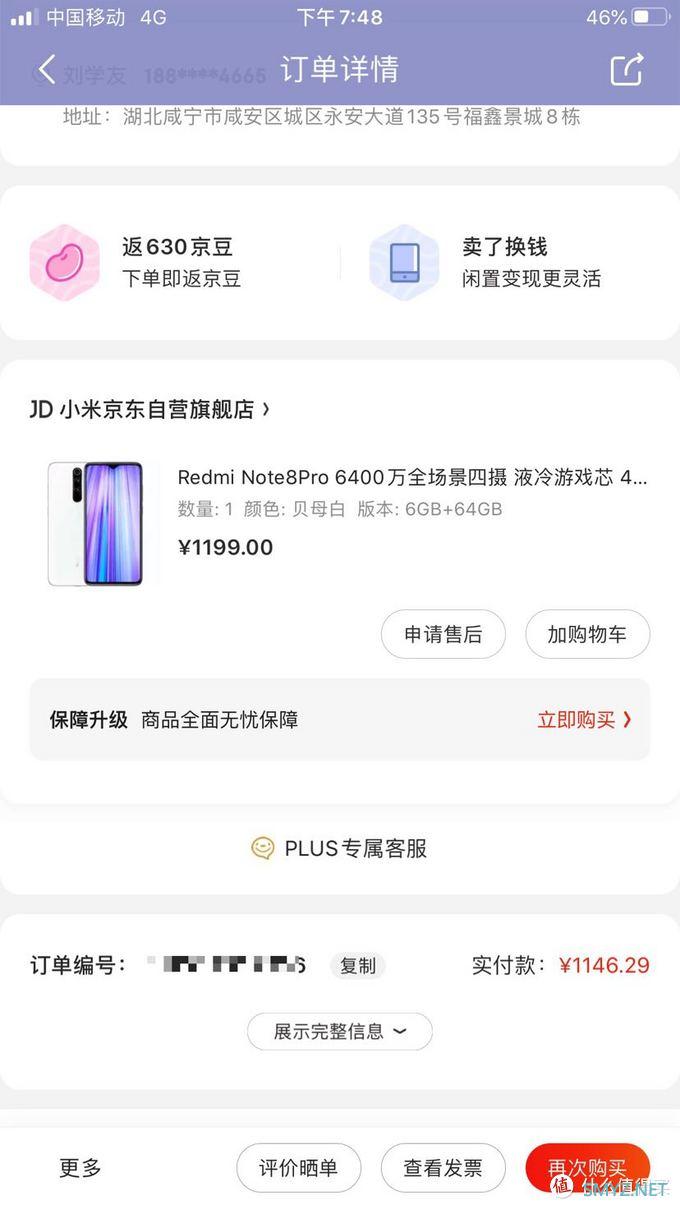 晒单 篇二：给我妈入手的新手机 红米note8pro