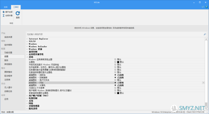 软硬件杂谈 篇五十一：手把手教你制作一个精简版Windows10镜像