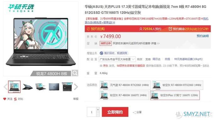 3C数码 篇一：华硕天选(FA506IU)17.3寸R7-4800H,8+512GB 1660Ti,简单开箱测评