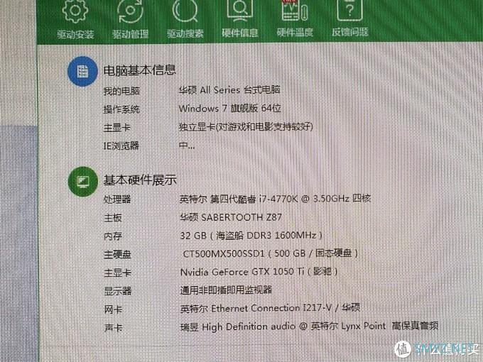 晒1300元收的i7-4770k+32G内存+华硕z87+1050ti