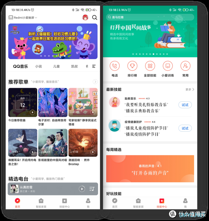 大音箱还是小电视？Redmi小爱触屏音箱体验