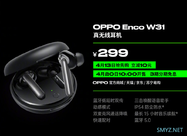 15小时续航、94ms超低延时：OPPO发布 Enco W31真无线耳机299元