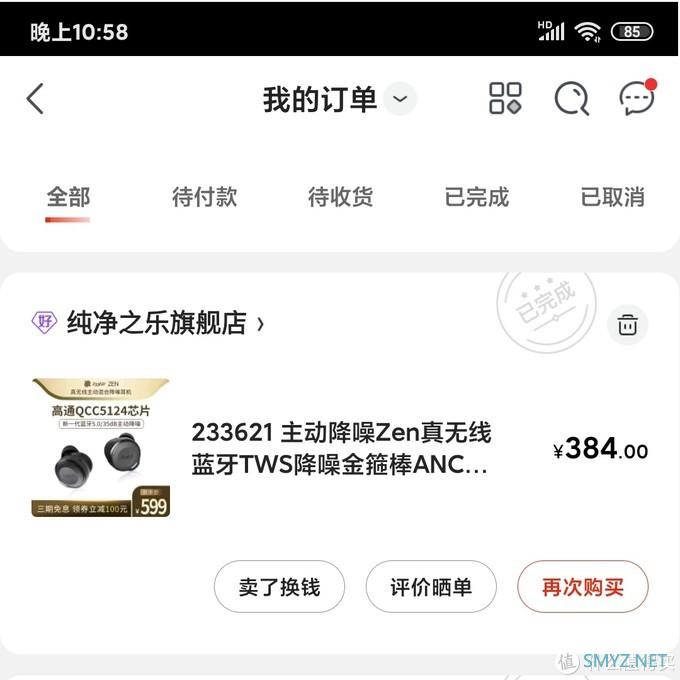 使用体验 篇一：233621 Zen 主动降噪真无线蓝牙耳机 -- 简单使用体验