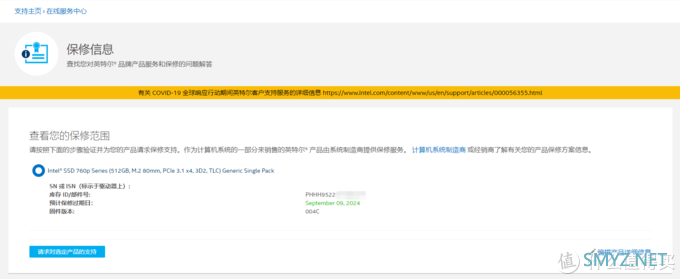 intel英特尔760P固态硬盘nvme售后换新流程