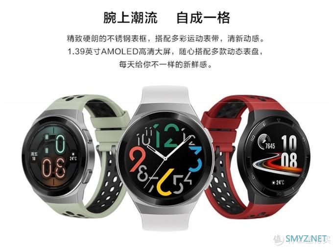 100种运动模式、2周续航：华为WATCH GT 2e智能运动手表 上架预售1288元