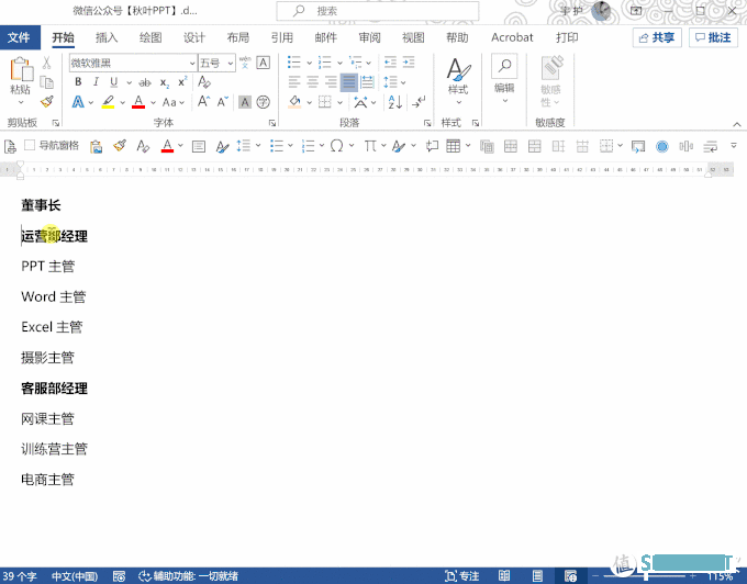 值无不言218期：Word长文档排版太折磨人了？那是因为你没用正确方法！