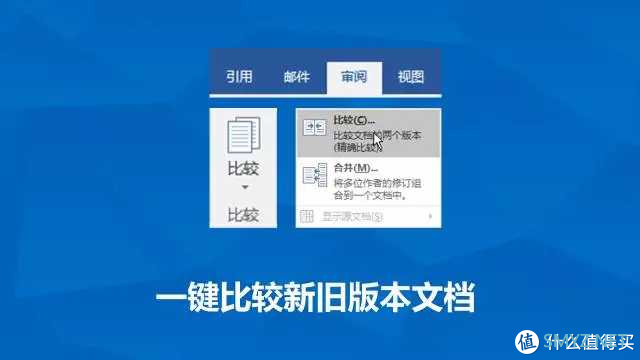 值无不言218期：Word长文档排版太折磨人了？那是因为你没用正确方法！