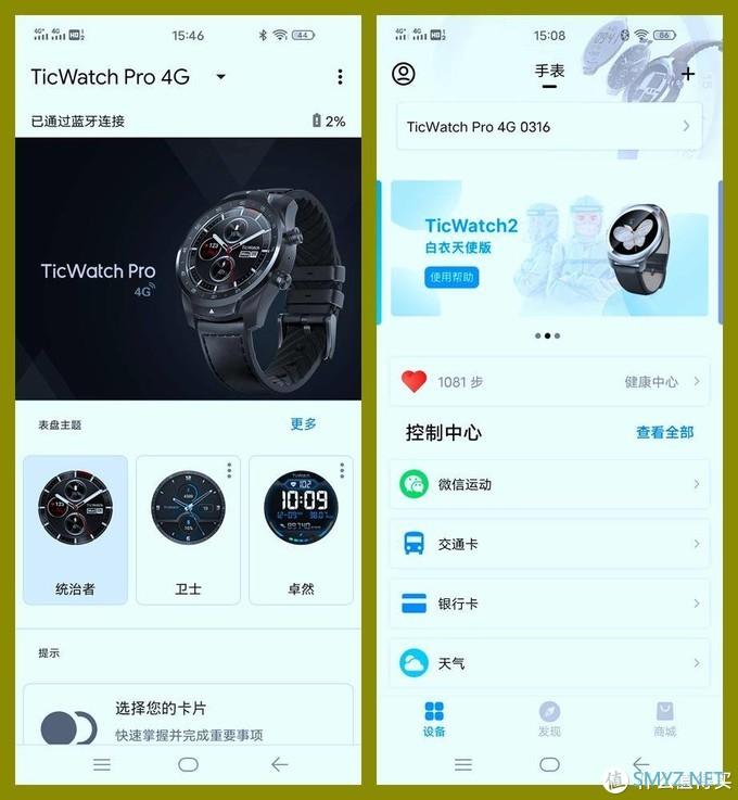 生活智能小帮手-TicWatch Pro 4G智能手表 评测