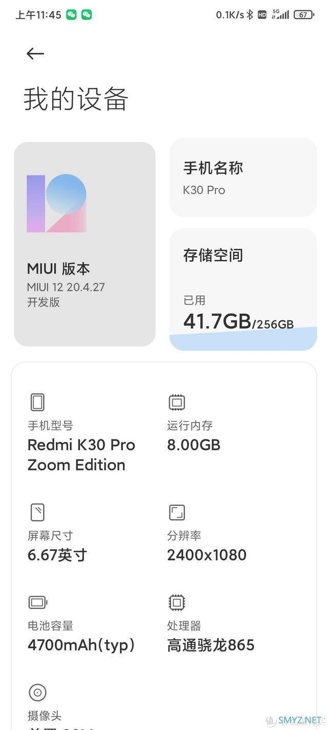 MIUI12体验有感：让第三方APP深恶痛绝，让审美挑剔者无话可说！