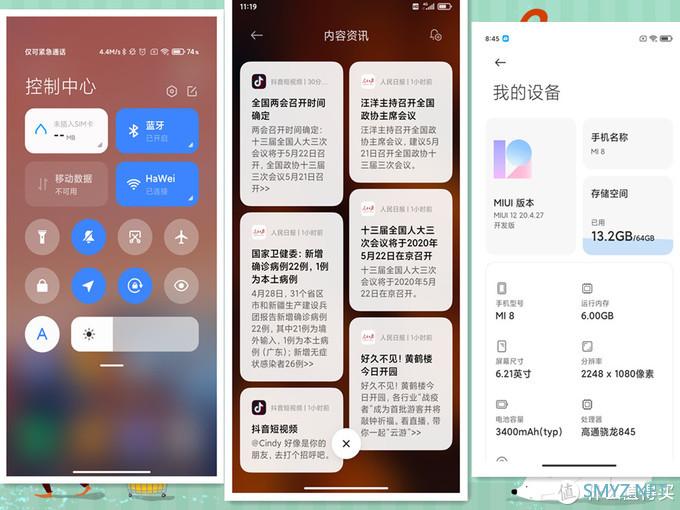 小米8  MIUI 12   初体验