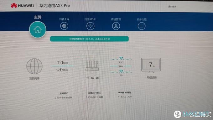 华为 AX3 Pro 路由器简单开箱